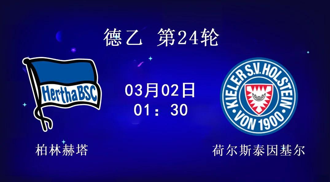 柏林赫塔客场轻松取胜，士气大振的简单介绍