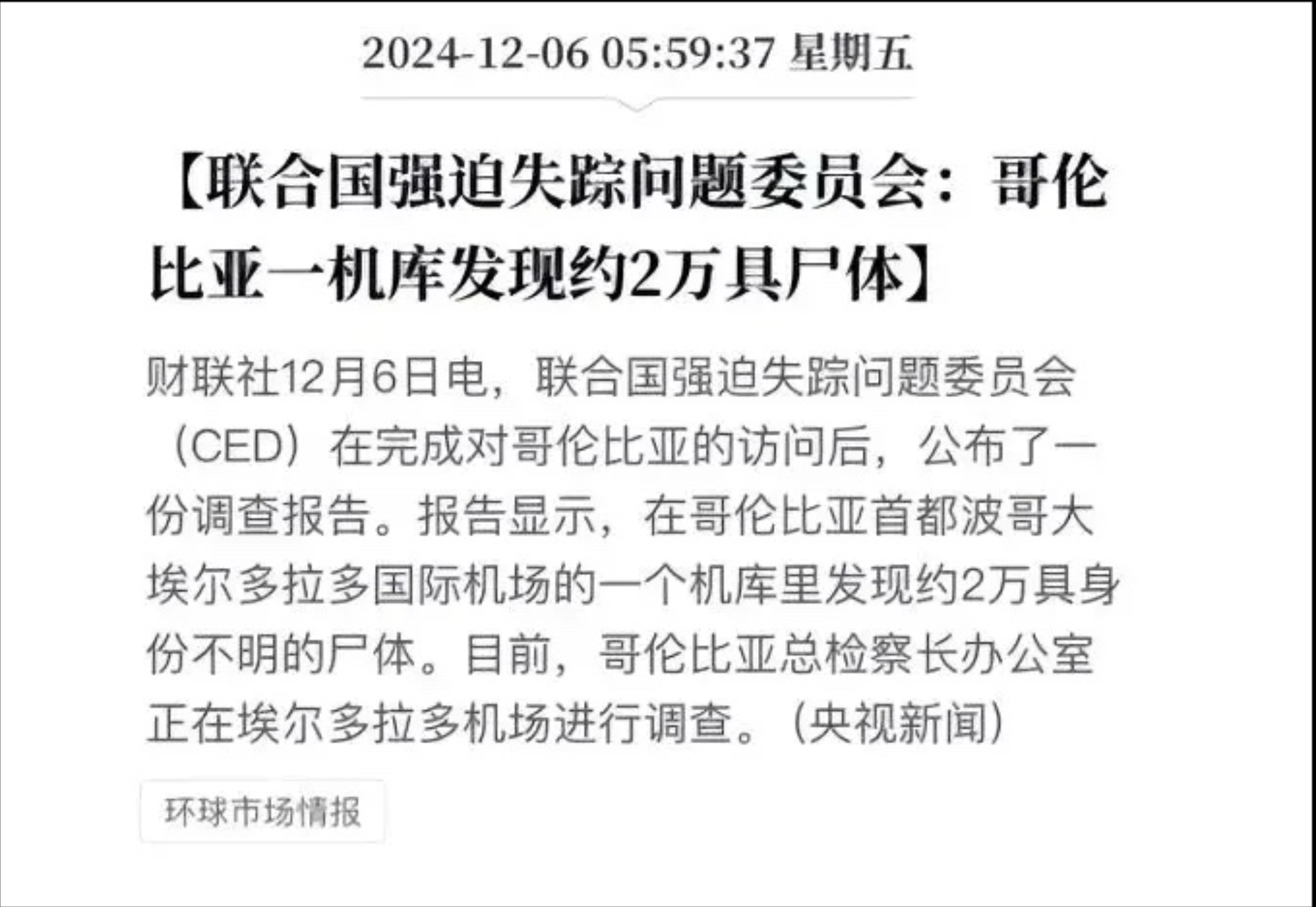 哥伦比亚惨败苏格兰，遭淘汰出局